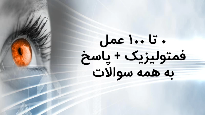 فمتو